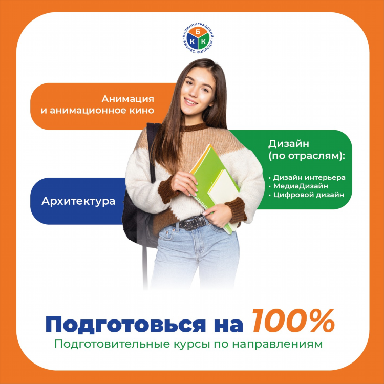 Колледжи в калининграде после 9 класса