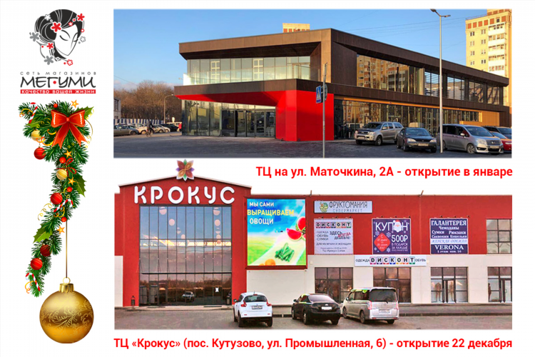 Корейский магазин в калининграде