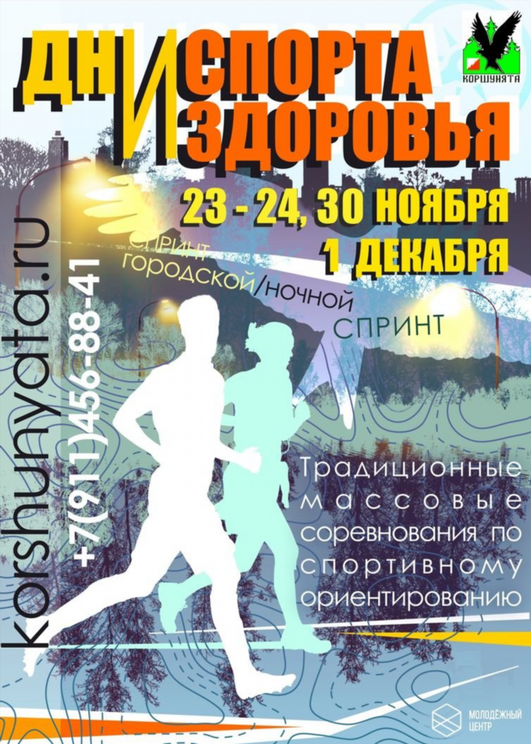 Коршунята калининград