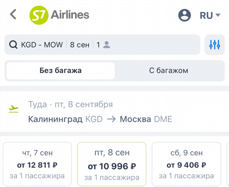 Купить авиабилеты на самолет калининград москва