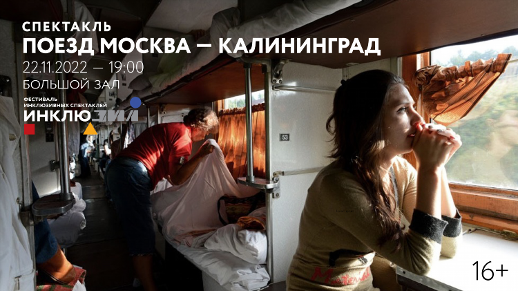 Купить билет на поезд москва калининград