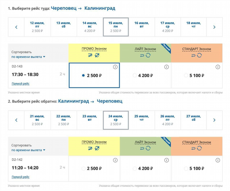 Купить билеты на самолет из калининграда