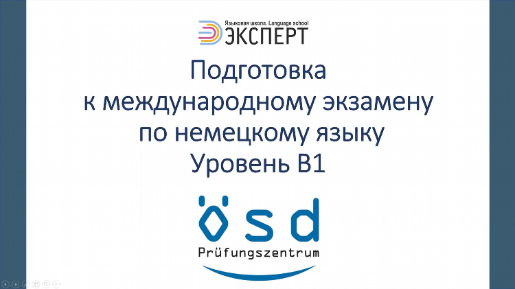 Курсы немецкого языка в калининграде