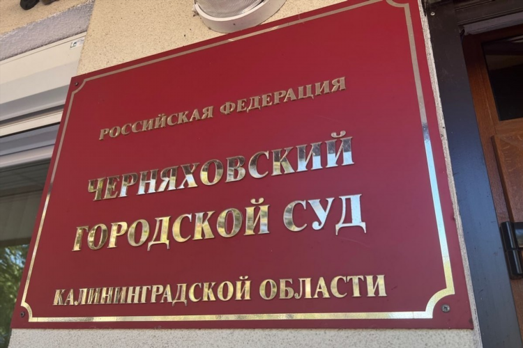 Ленинградский районный суд калининград официальный сайт