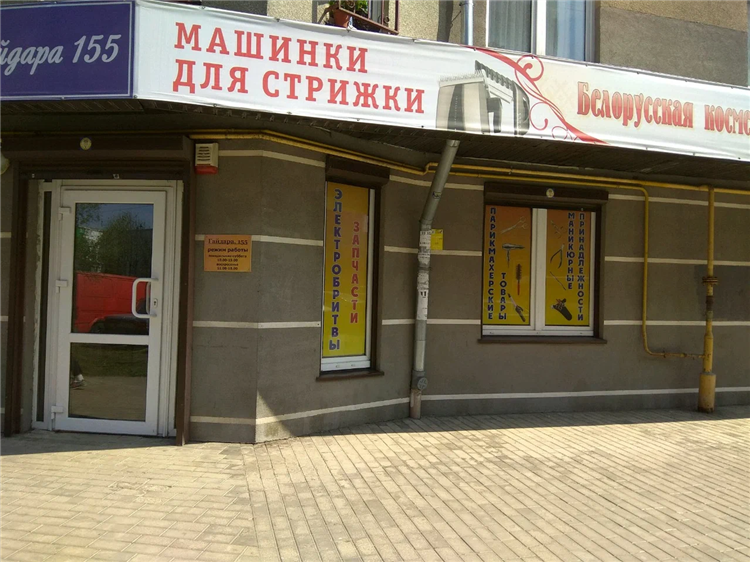 Магазин белорусской косметики в калининграде