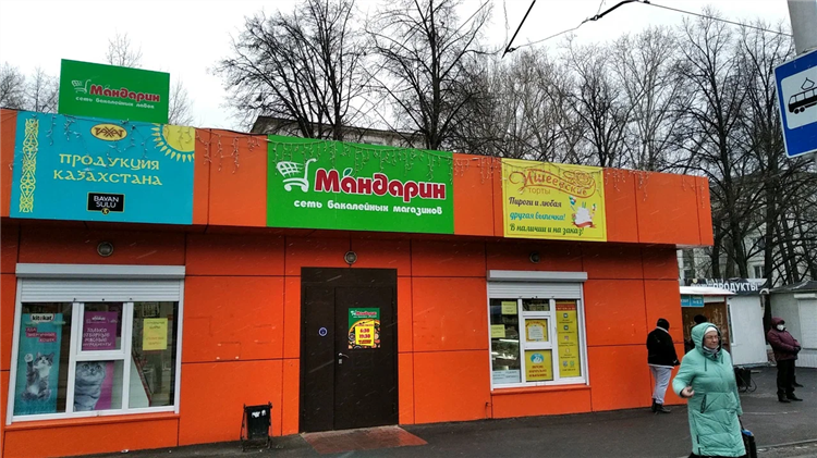 Магазин мандарин калининград