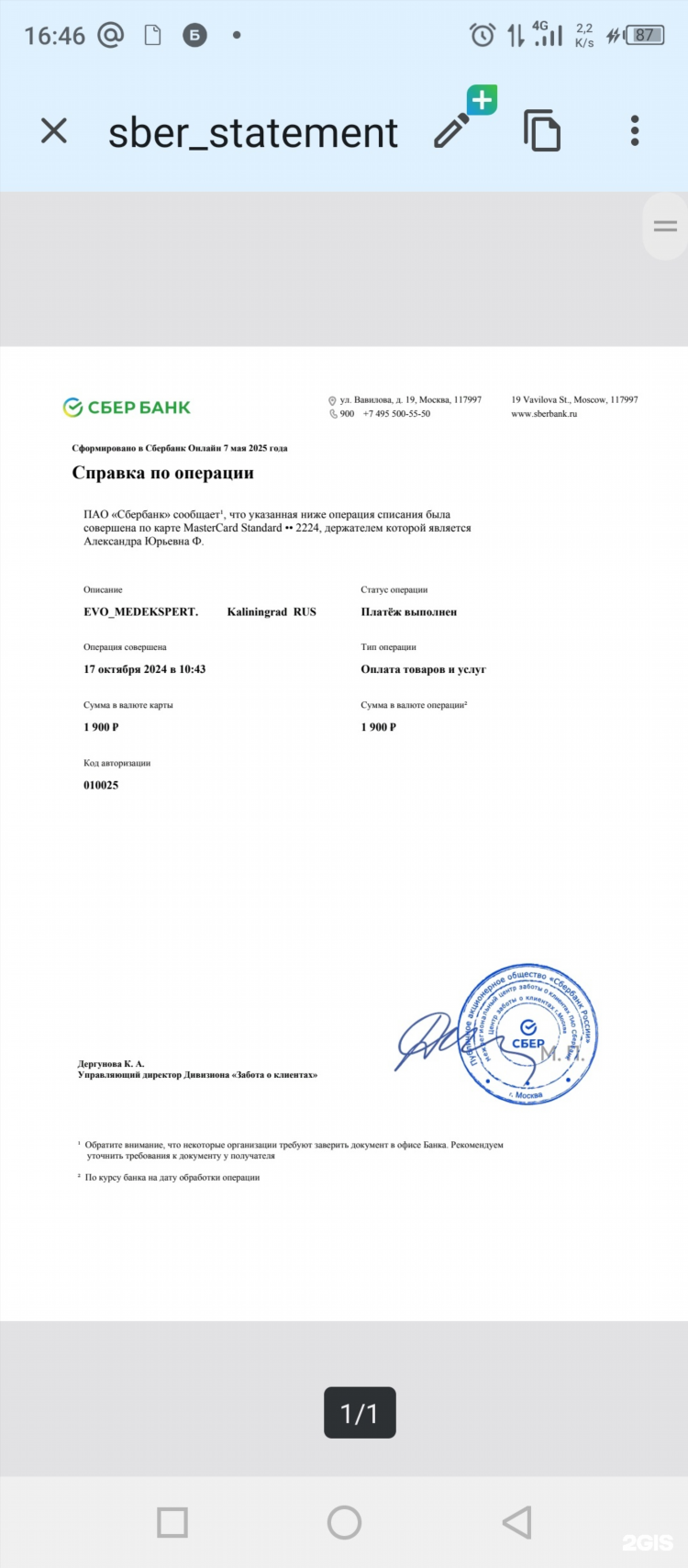 Медэксперт калининград невролог