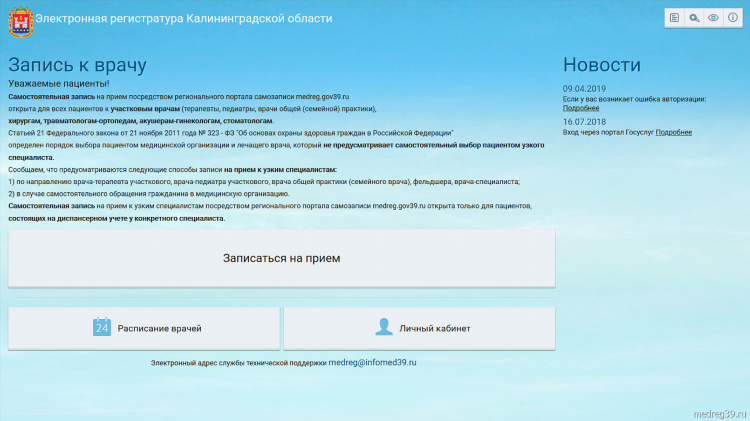 Medred gov39 ru калининград