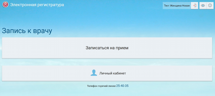Медрег39 калининград электронная регистратура
