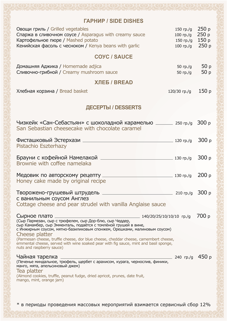 Мята калининград меню