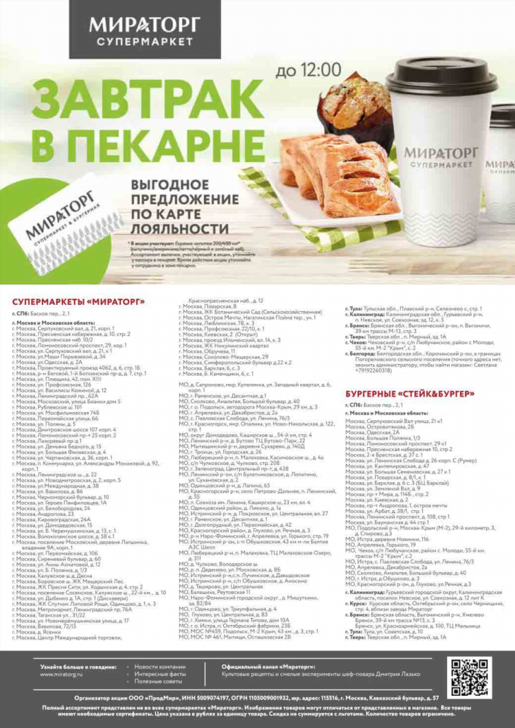 Мираторг калининград магазин