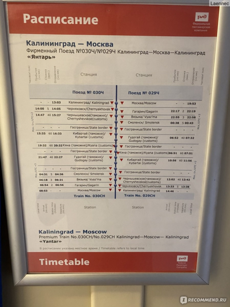 Москва калининград