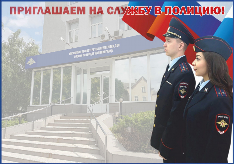 Мвд калининградской области официальный сайт
