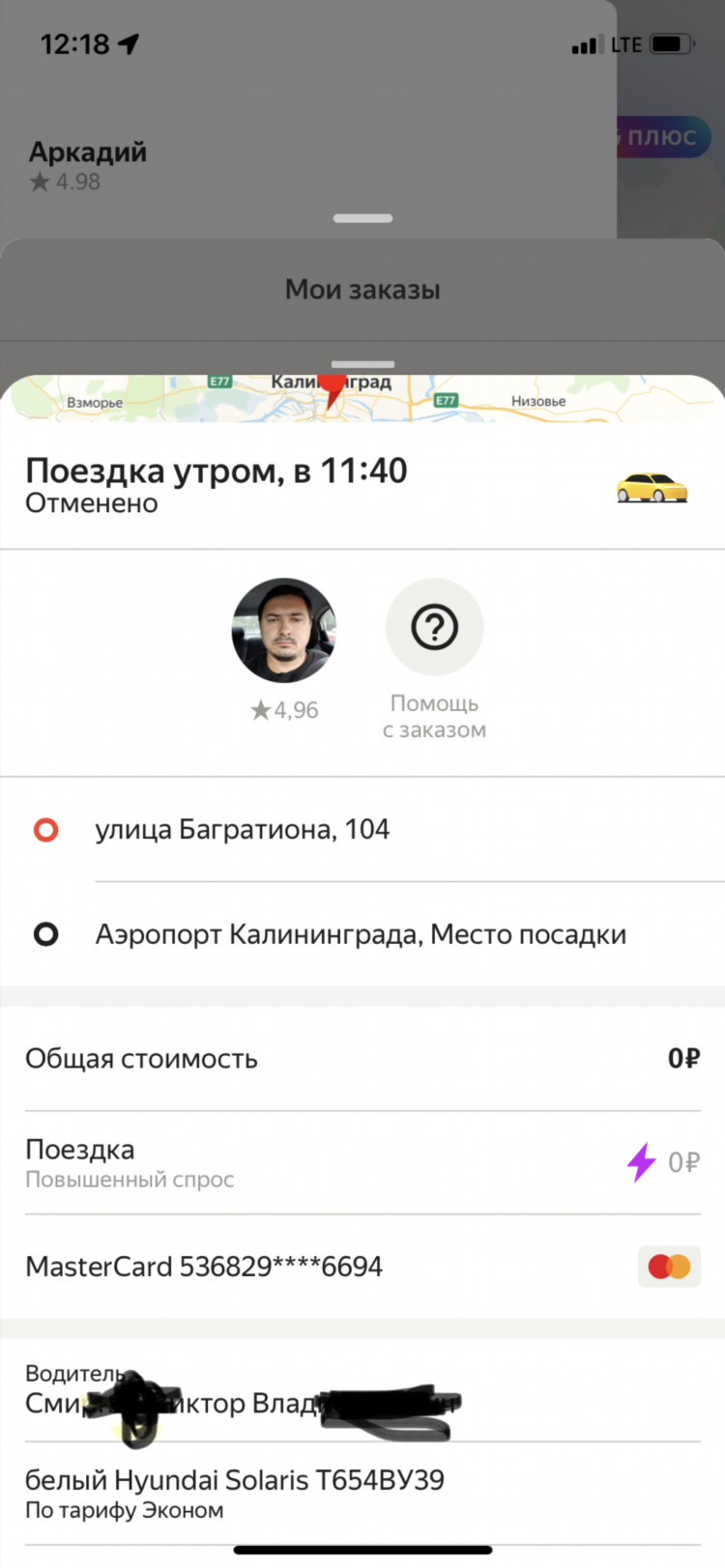 Номер яндекс такси в калининграде