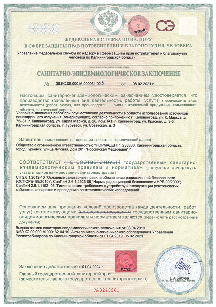 Нормодент лор калининград карла маркса 28