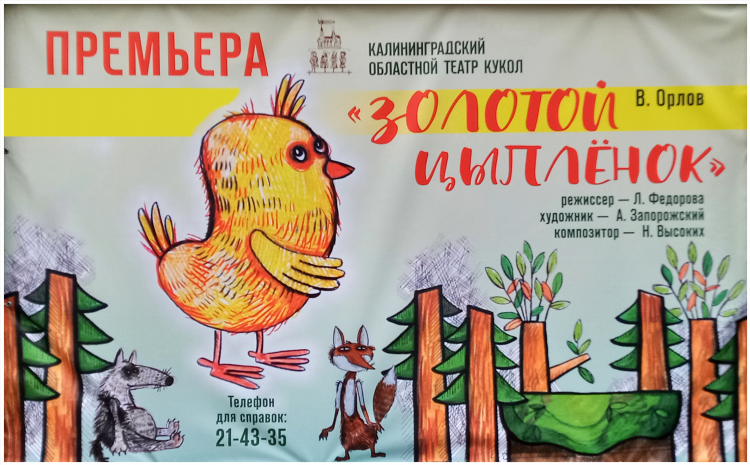Областной театр кукол калининград