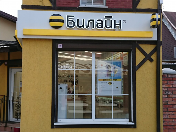 Офисы билайн калининград