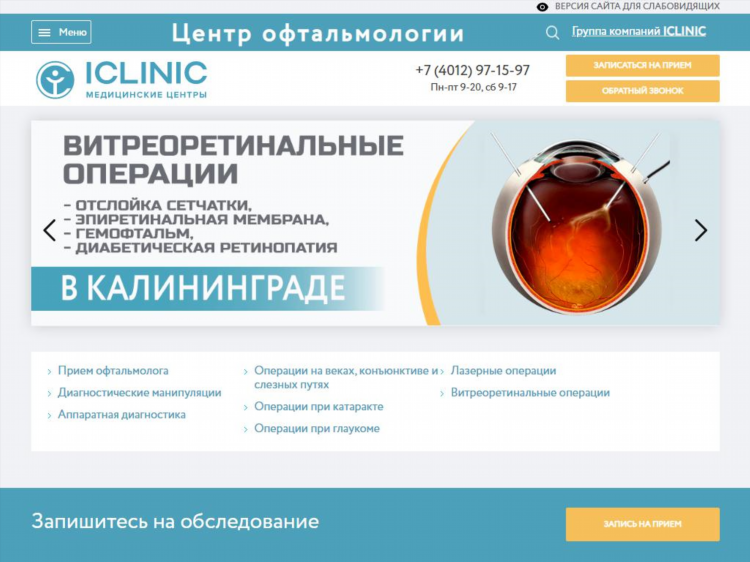 Окулисты калининград