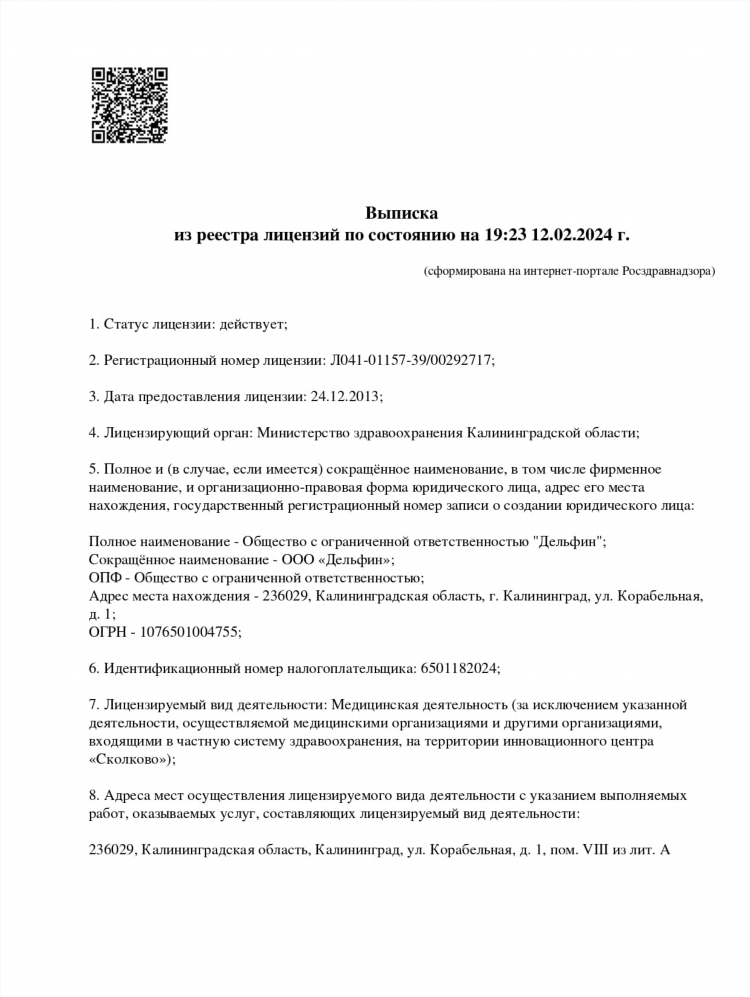 Ооо новик калининград