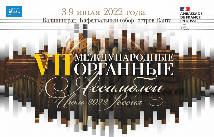Органные концерты в калининграде кафедральный собор расписание