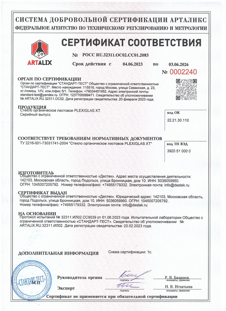 Оргстекло купить в калининграде