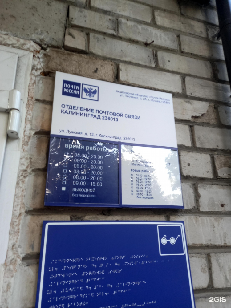 Отделение почты в калининграде