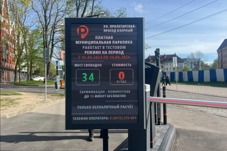 Парковки в калининграде платные или бесплатные