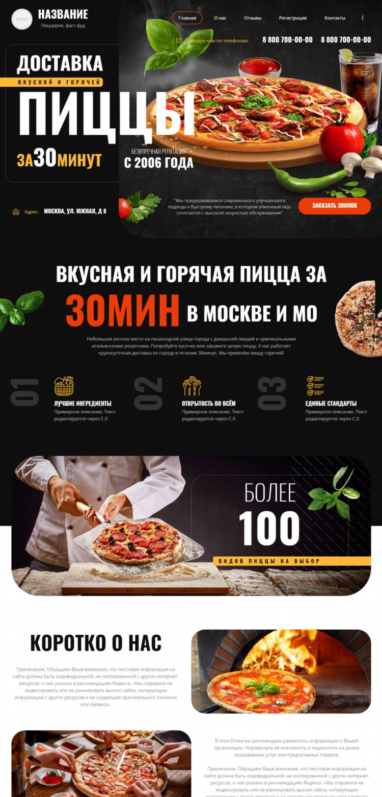 Пицца заказать калининград