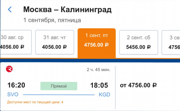 Победа калининград москва авиабилеты