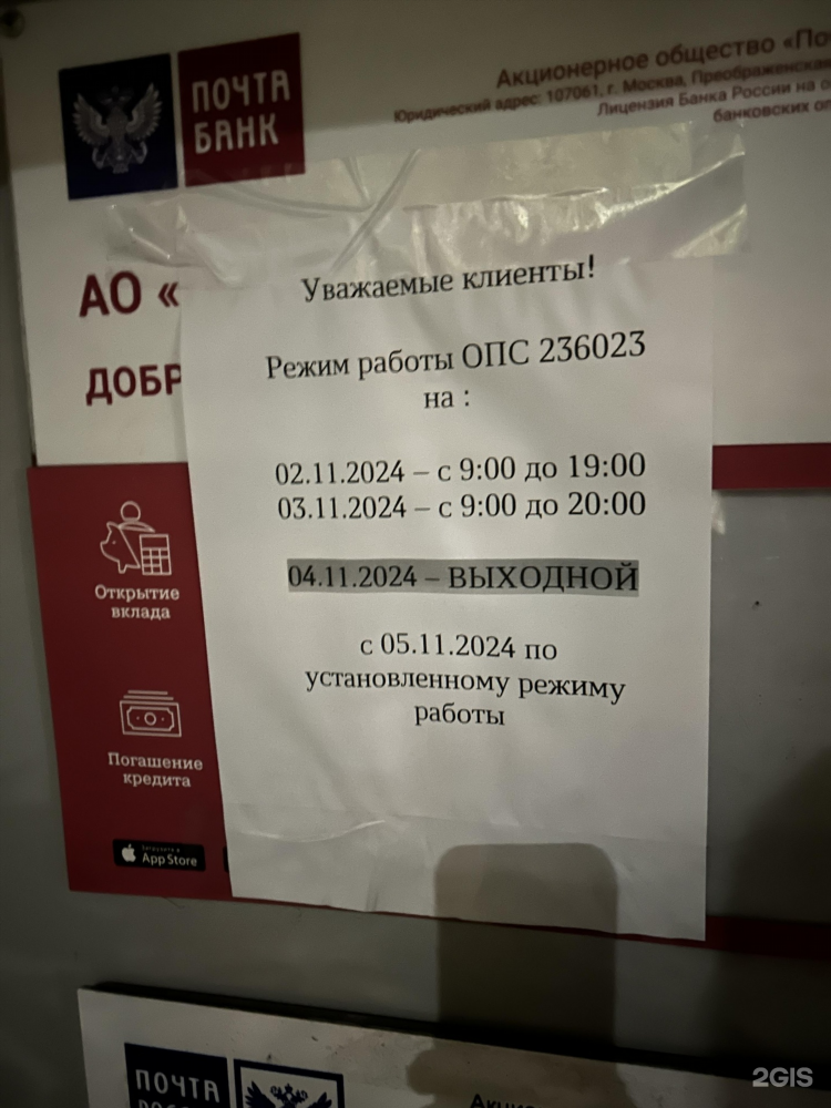 Почта 236023 калининград режим работы