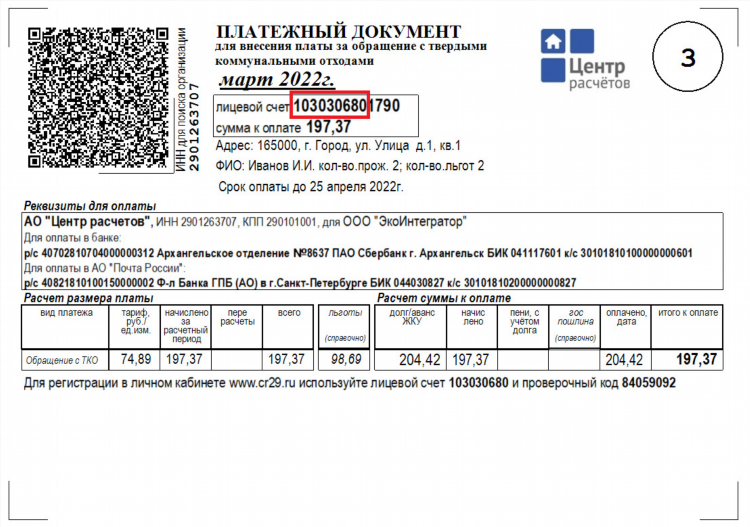 Подать показания счетчика воды калининград