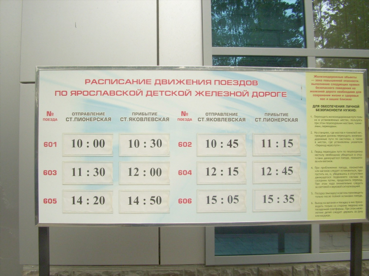 Поезд калининград зеленоградск расписание на завтра