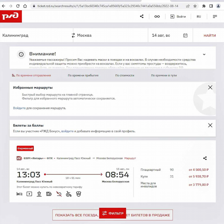 Поезд москва калининград 029 остановки
