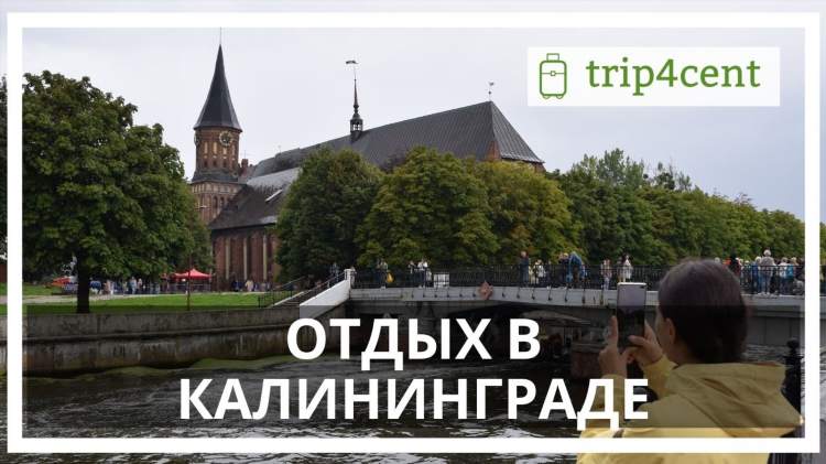 Погода по месяцам в калининграде