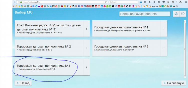 Поликлиника на леонова калининград