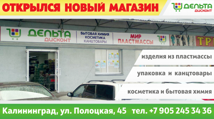Полоцкая 45 калининград