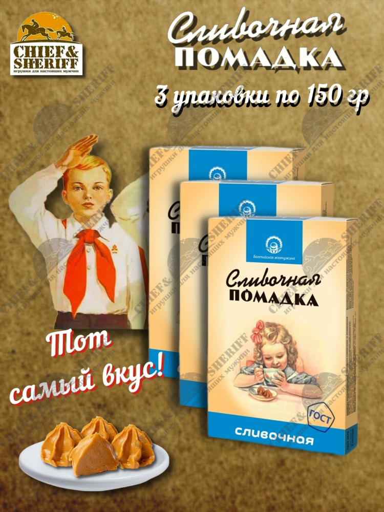 Помадка сливочная калининград