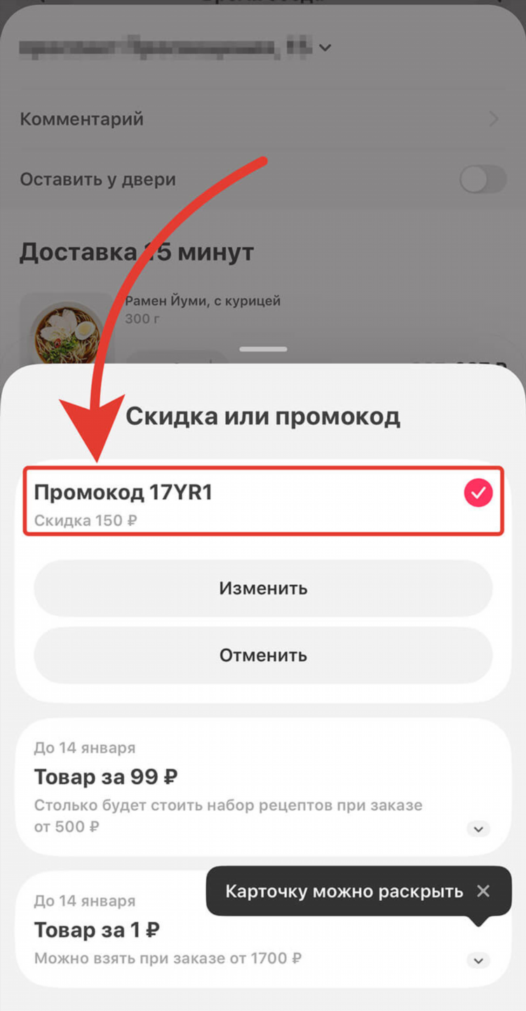 Промокод яндекс еда калининград