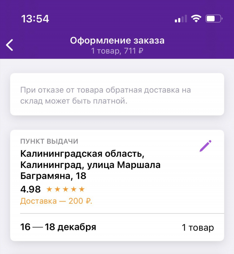 Пункты выдачи вайлдберриз в калининграде