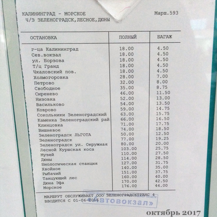 Расписание 40 автобуса калининград
