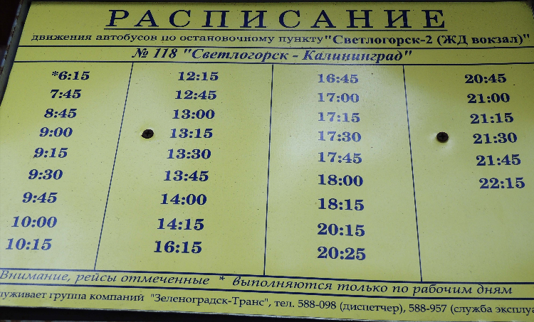 Расписание автобуса 39 калининград