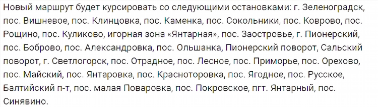 Расписание автобуса калининград пионерский