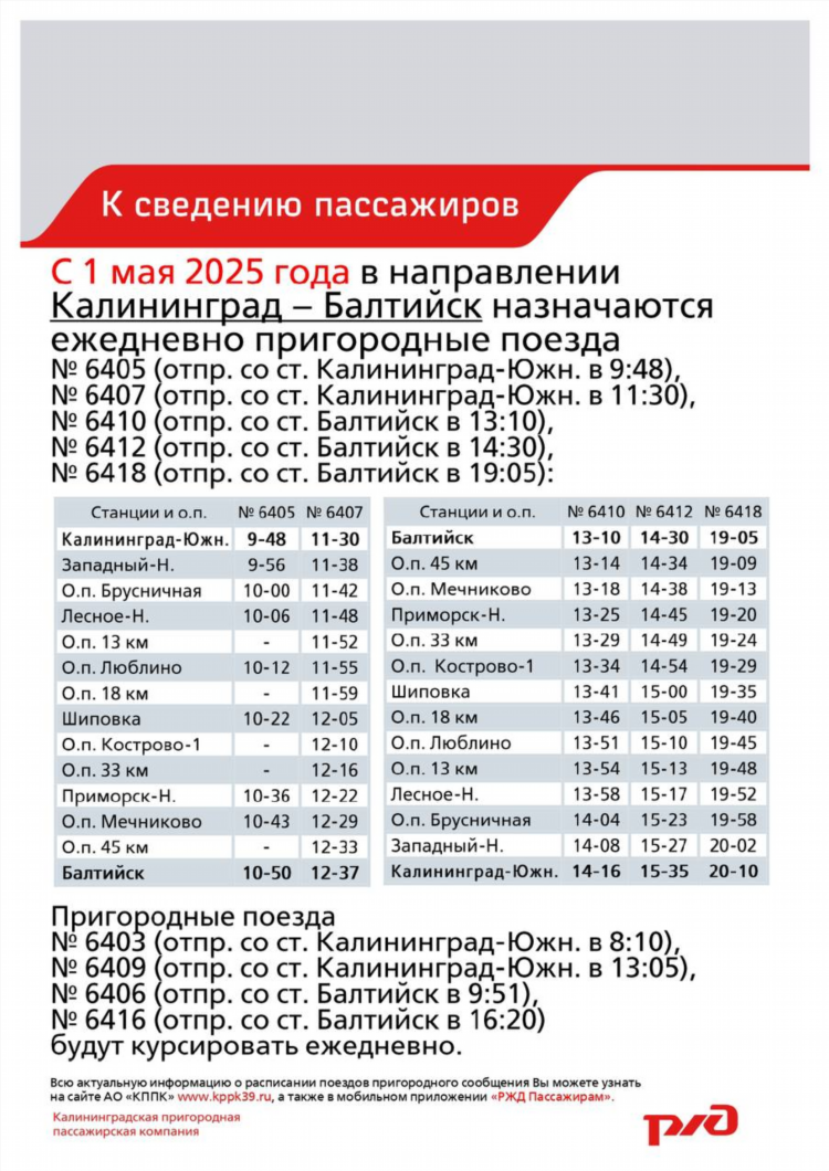 Расписание автобусов с калининграда до гусева