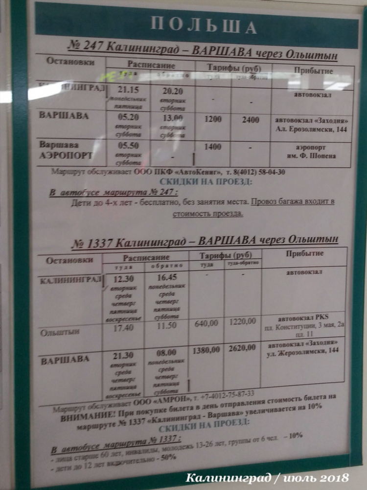 Расписание электричек из калининграда в пионерск