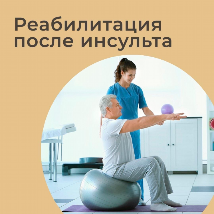 Реабилитация после инсульта в калининграде
