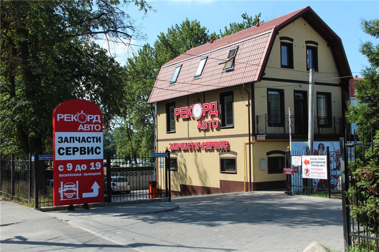Рекорд авто калининград каталог запчастей цены