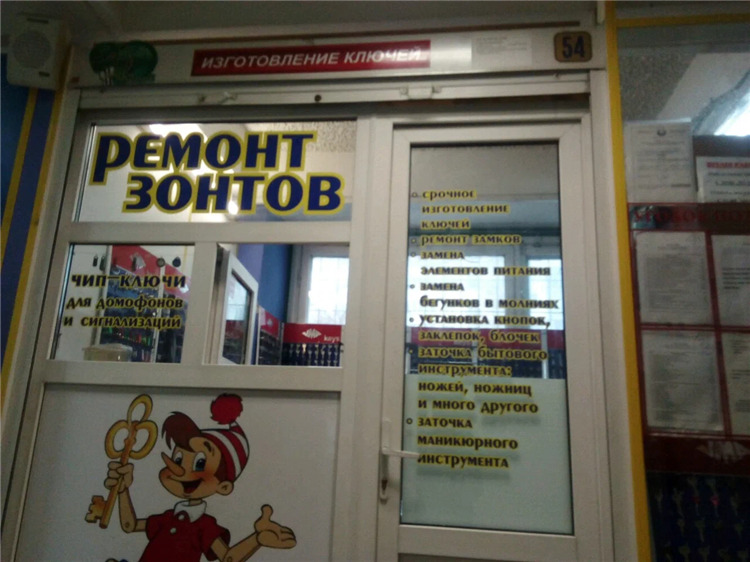 Ремонт зонтов в калининграде адреса и телефоны