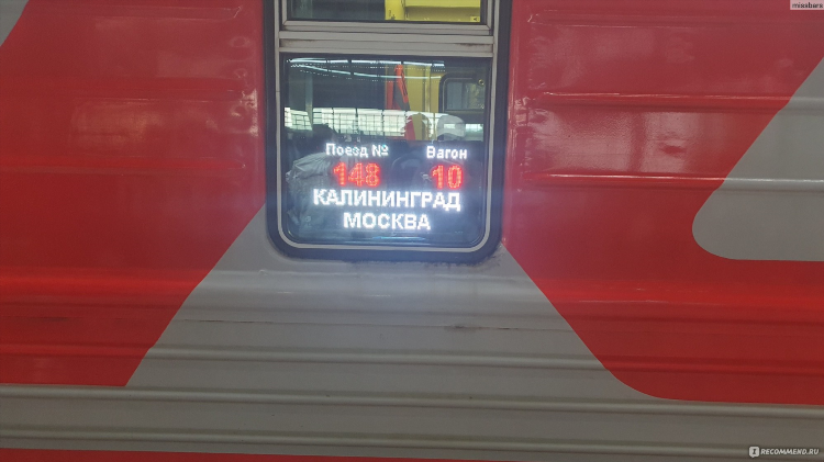 Ростов калининград поезд цена билета