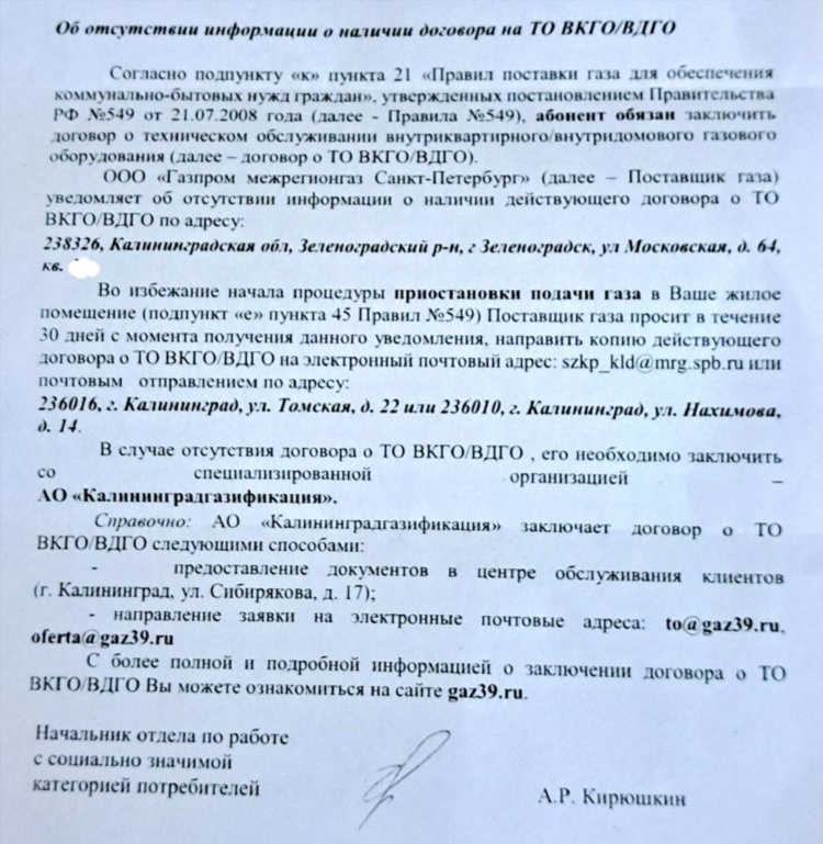 Санкт петербург межрегионгаз калининград