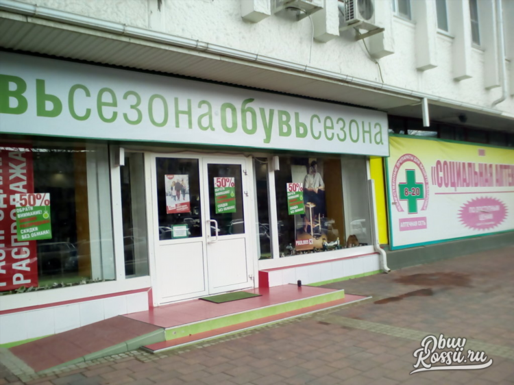 Сезон обуви калининград официальный сайт